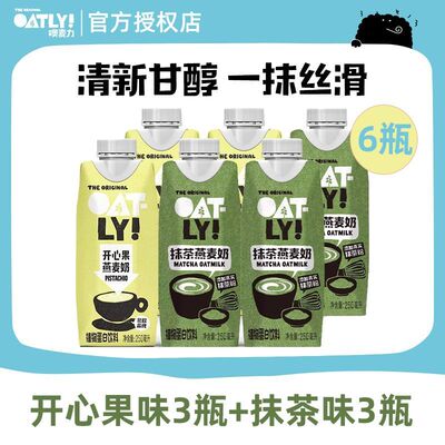 新品OATLY抹茶味燕麦奶饮