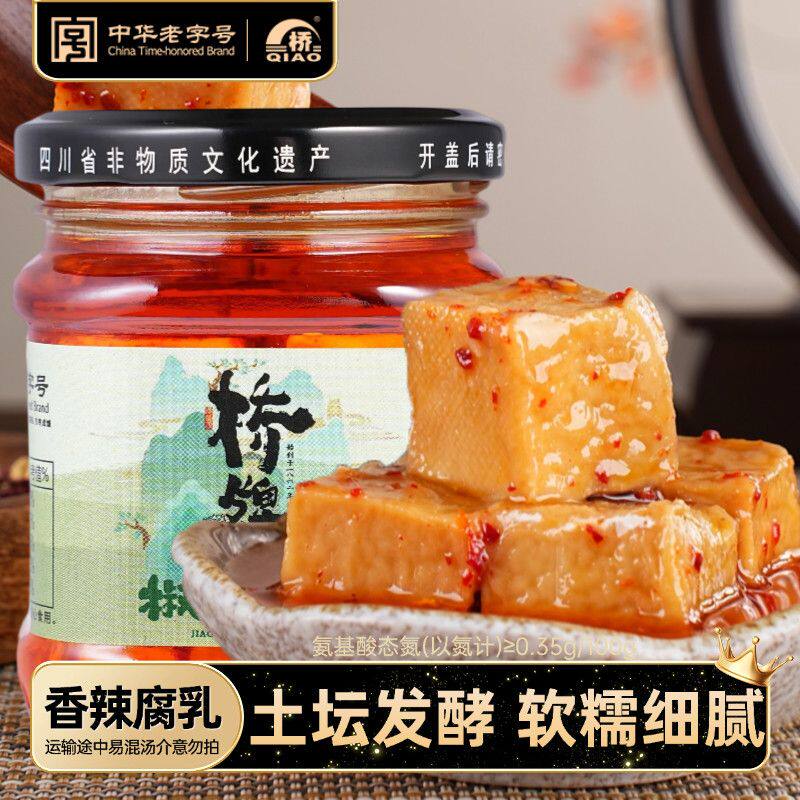 椒香辣油豆腐乳四川特色纯手工传统发酵拌面火锅下饭菜