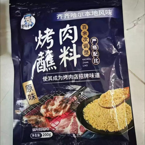 D【邹有才】齐齐哈尔烤肉蘸料韩式干料烧烤调料辣椒面孜然粉撒料