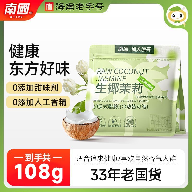 南国食品生椰茉莉雪芽奶