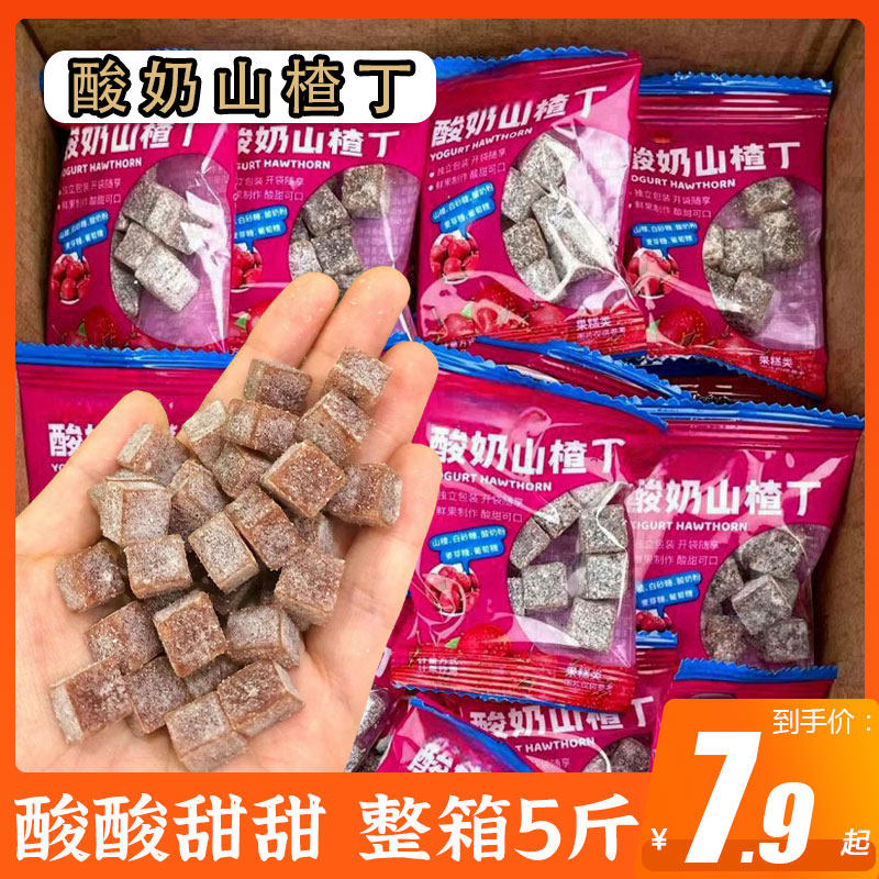 ！酸奶山楂丁果糕蜜饯独立