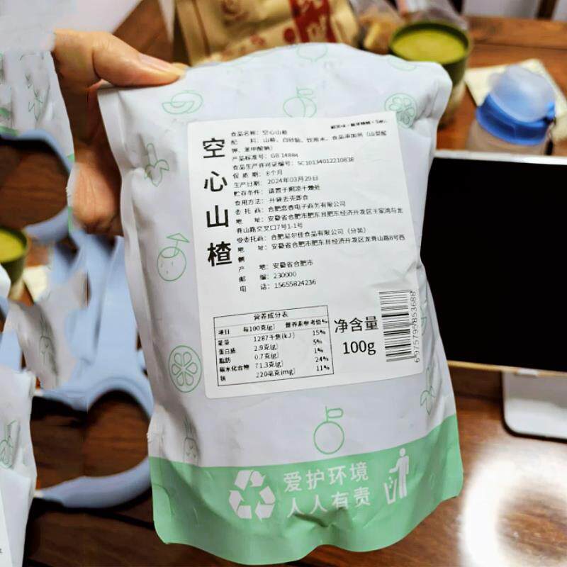 ￥俏美味空心山楂无核山楂球干蜜饯果干孕妇儿童休闲新鲜解馋小零