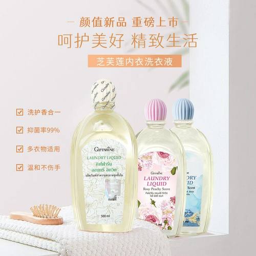 giffarine/芝芙莲洗衣液抑菌