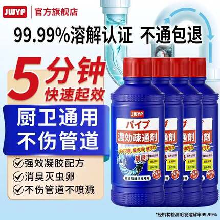 杰物壹品管道疏通剂强力溶解油污毛发厨房马桶地下水道除臭去飞虫