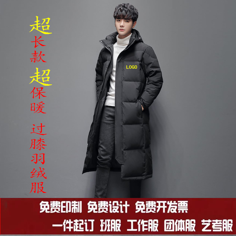 长款过膝羽绒服定制LOGO印图印字中戏艺考团体工装工作服加厚外套