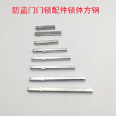 特价 防盗门门锁配件单活双活双快方钢锁具执手插芯方铁长方条配件