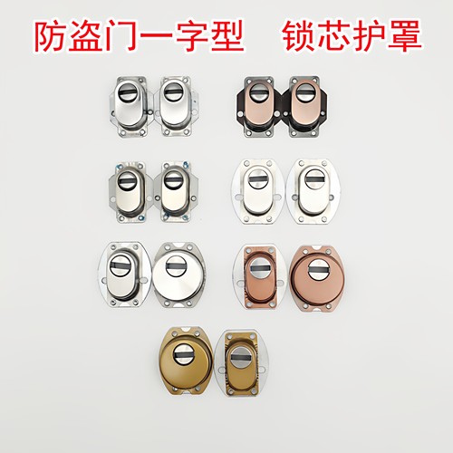 防盗门门锁锁芯帽保护罩护锁器