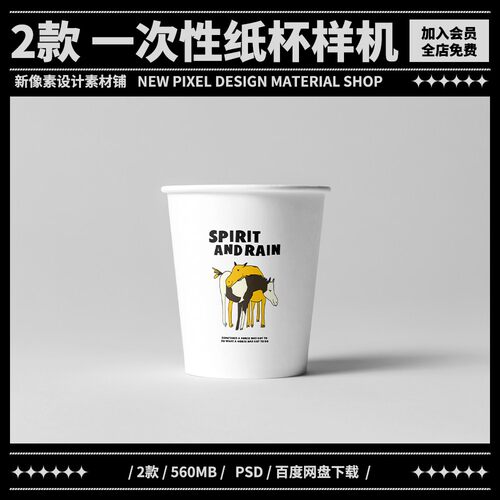 2款纸杯智能贴图模板样机咖啡茶杯效果图展示PSD分层VI设计素材
