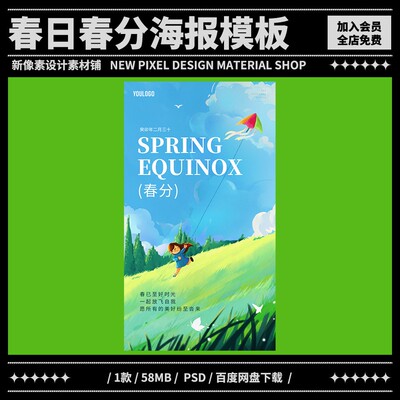 春天春分立春节气海报传统节气春季简约展板素材psd设计模版