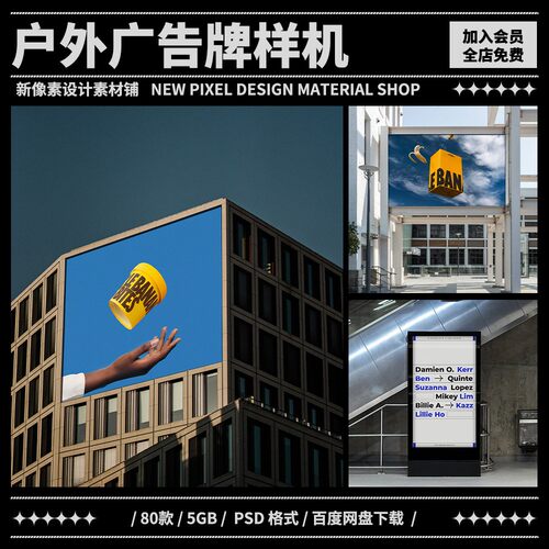 80款户外街头场景广告牌海报样机展示效果图vi贴图psd设计素材ps