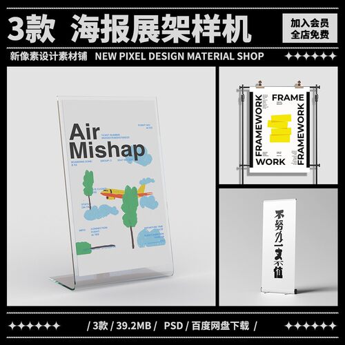 3款艺术展作品海报广告牌指示牌展示展架PSD贴图样机设计素材模板
