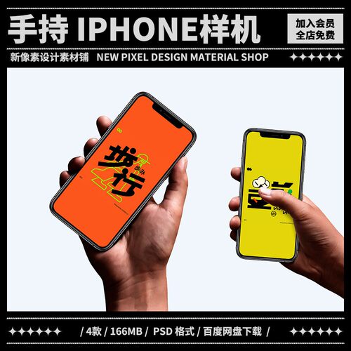 4款手持iPhone手机APP设计UI界面效果图PS贴图样机素材模板PSD