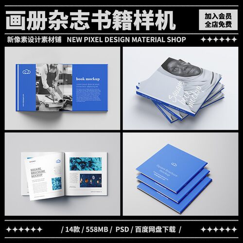 14款画册样机PSD宣传手册企业展册杂志书籍展示封面效果方形模板