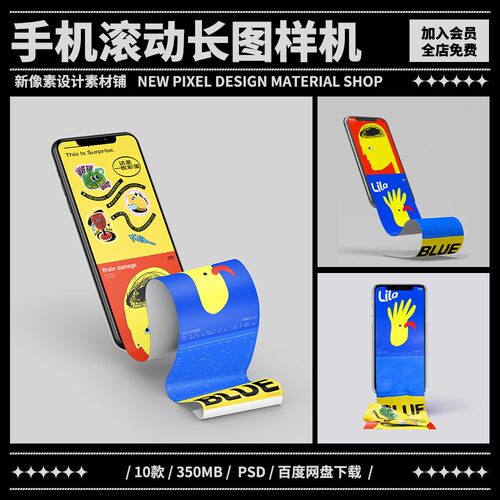 10款iPhone手机滚动长图样机贴图展示app界面ui网页PSD设计素材