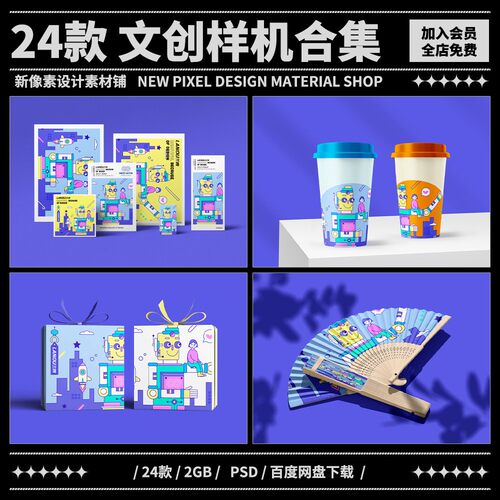 24款高级毕设作品文创整套样机品牌提案VI效果图模板PSD贴图素材