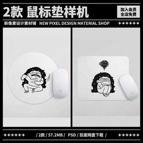 2款方形圆形鼠标垫图案设计VI效果图展示文创产品PSD样机素材模板