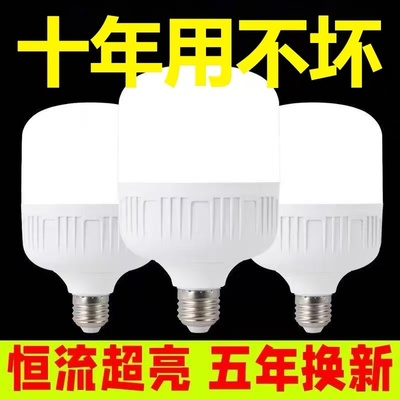 LED灯饰led灯泡家用E27螺口节能灯白光超亮室内护眼无频闪球泡