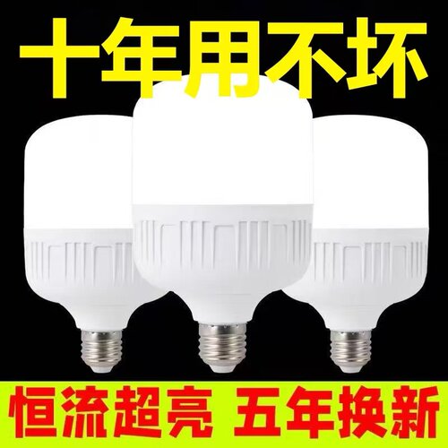 LED灯饰led灯泡家用E27螺口节能灯白光超亮室内护眼无频闪球泡