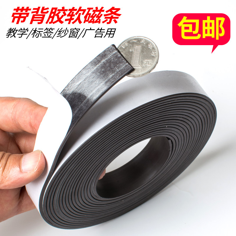 教学教具橡胶磁铁条吸铁石磁性贴软性磁铁片纱窗背胶软磁条磁力强