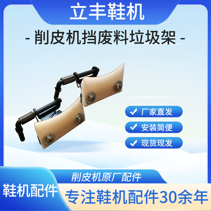 801削皮机配件挡料牛皮架铲皮机送料轮挡屑器片皮机挡垃圾架