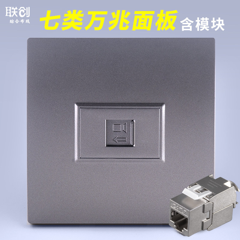 七类网线网络面板电脑插座万兆