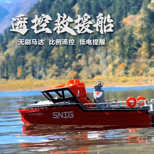 遥控救援船高速涡喷无刷玩具礼物