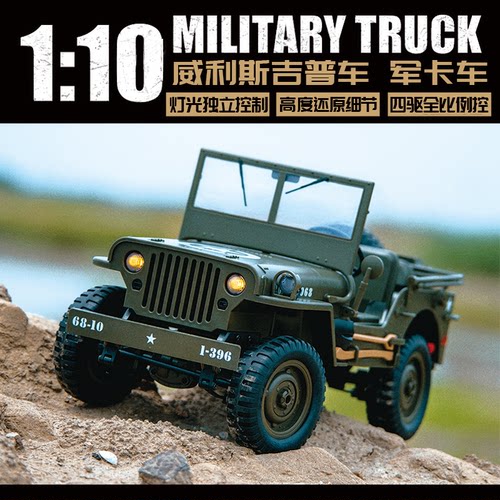 110遥控仿真吉普车模型