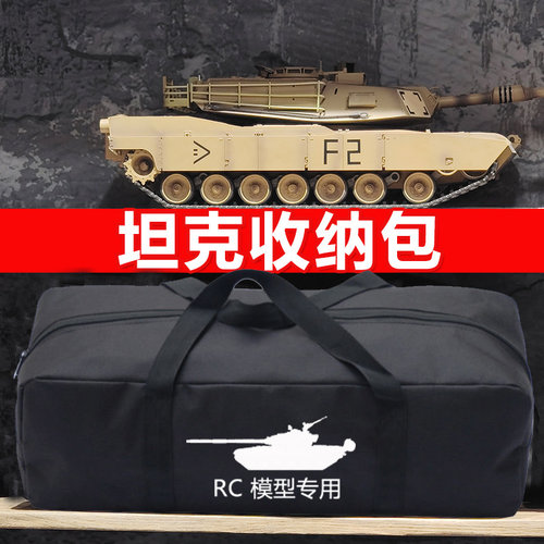 恒龙遥控坦克收纳包RC模型