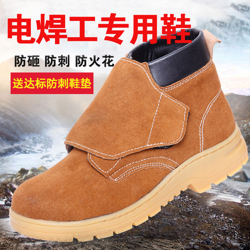 万提斯牛筋底耐磨焊工鞋