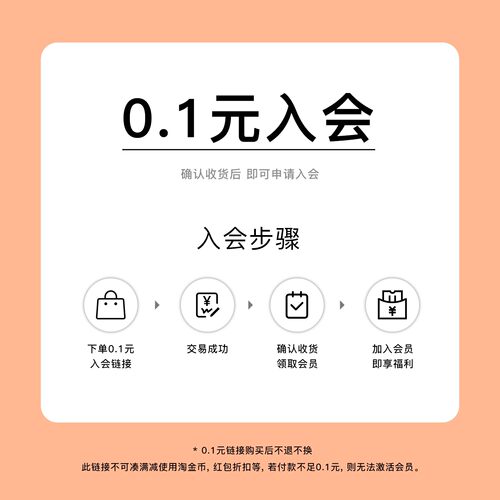 0.1元入会