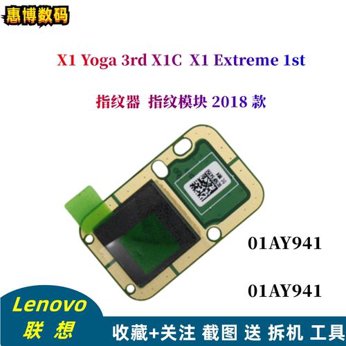 X1 Yoga 3rd X1C 2018 X1 Extreme 1st 指纹器 指纹模块 01AY941