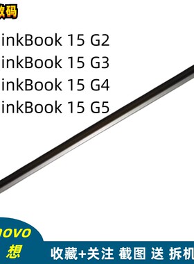 原装 ThinkBook 15 G2 G3 G4 G5 铰链盖屏 转轴 压条 5CB1B34807