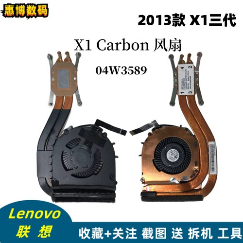 联想Thinkpad X1 Carbon 风扇 CPU散热器 2013款 04W3589 x1三代