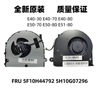 E50 80散热器风扇 全新联想 E51 E40