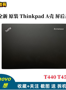 适用于T440 T450联想笔记本电脑 A壳 LCD后盖LCD背盖 AP0SR000700