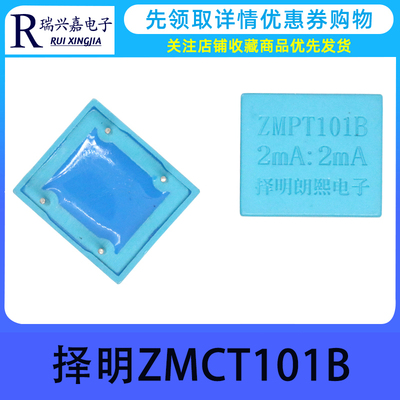 厂家直销 择明正品精密微型电压互感器ZMPT101B 2mA/2mA