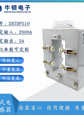 一次电流互感器 分体式 ZHTDP510孔径:50*100变比:1000A-5000A/5A