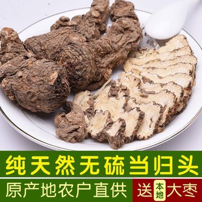 食用无硫500克当归党参黄芪