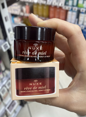 法国欧树nuxe蜂蜜唇香凝脂润唇膏蜂蜜润唇膏淡化唇纹