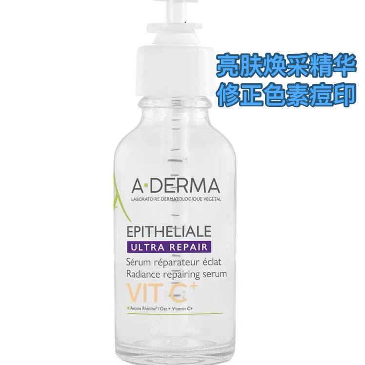 A-DERMA艾芙美修复焕采精华修正色素痘印燕麦提取物