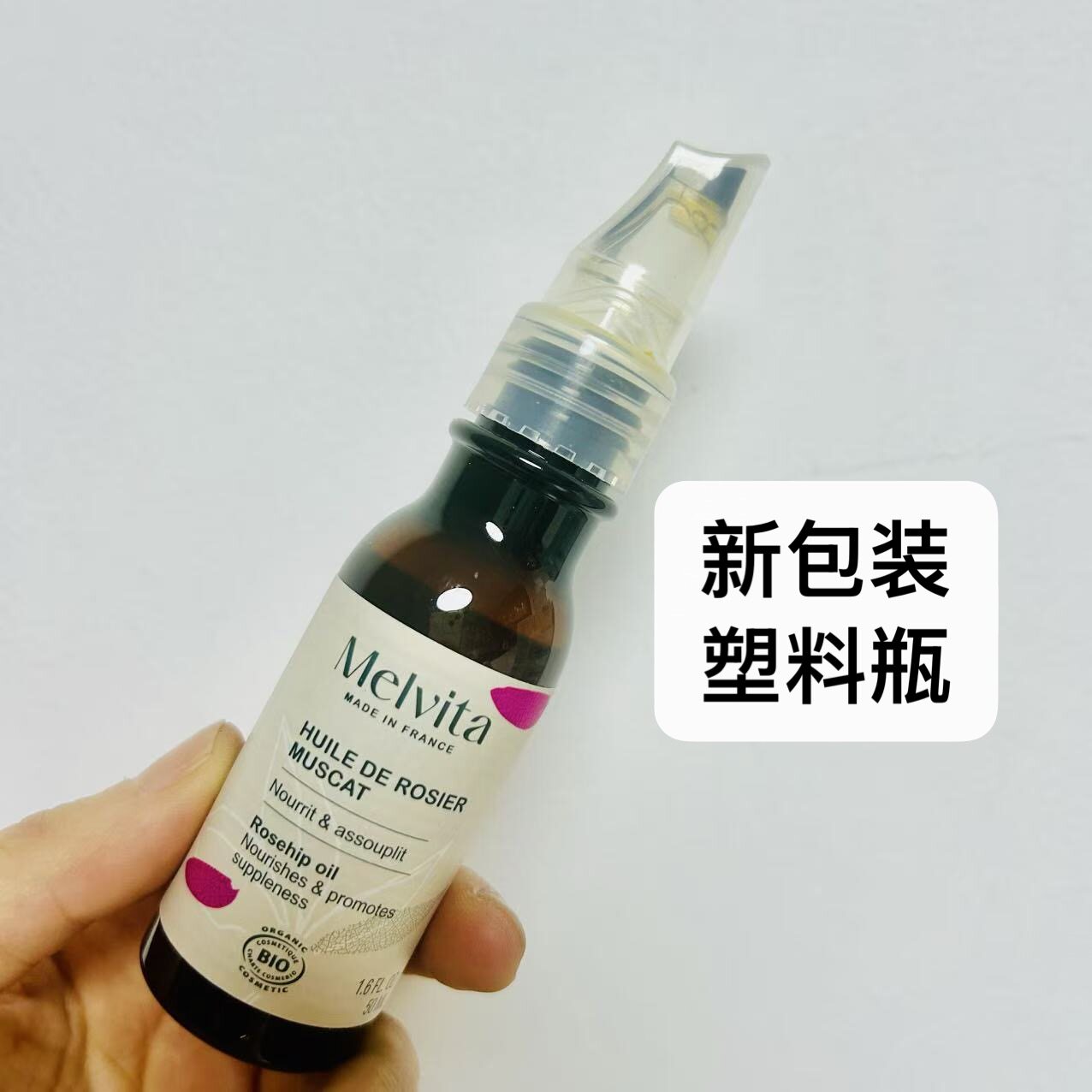 法国Melvita蜜葳特有机玫瑰果油精华油保养油50ML