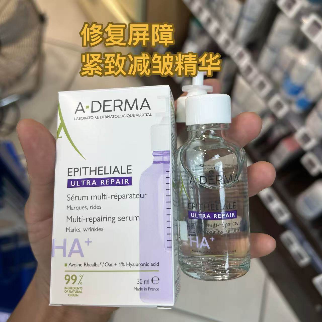 法国aderma燕麦萃取透明质酸精华紧急修复痘印敏感肌30ml