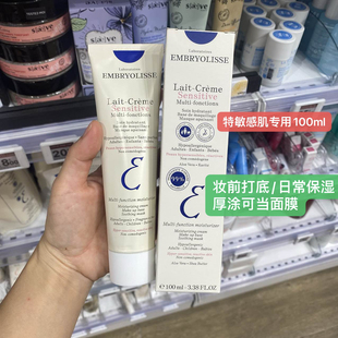 Embryolisse法国本土保湿万能霜适合敏感肌妆前保湿乳100ml