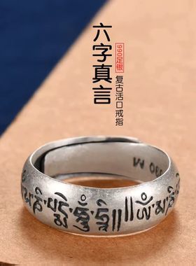 六字真言990纯银戒指潮嘻哈复古