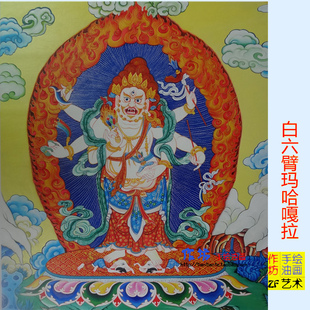 唐卡佛像文化白六臂玛哈嘎拉 手绘唐卡油画装 饰画 白如意珍宝怙主