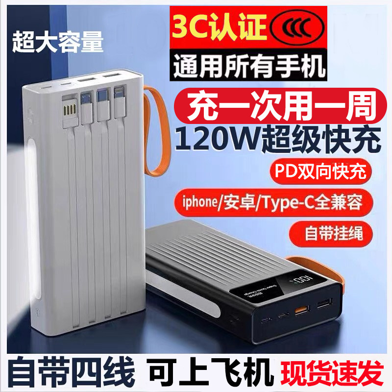 3C认证2025新款120W超移动电源