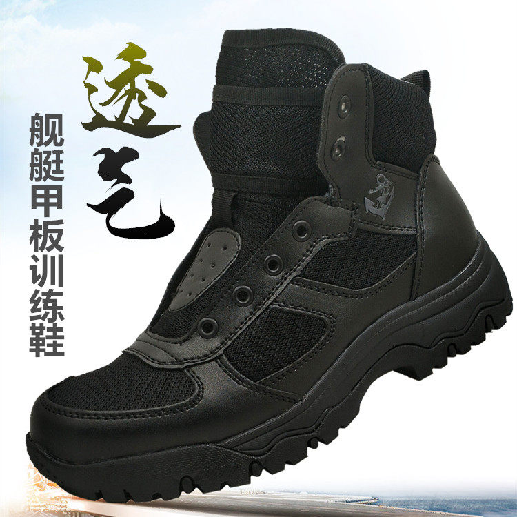 网面舰艇作训鞋轻便透气甲板训练