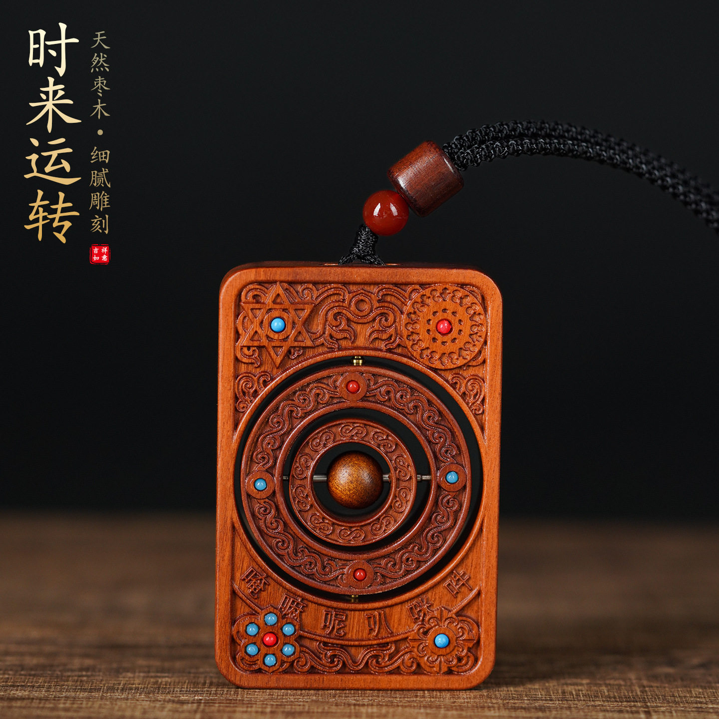 天然枣木精工镂空木雕时来运转吊坠六芒星纹饰嵌彩石道家平安转运