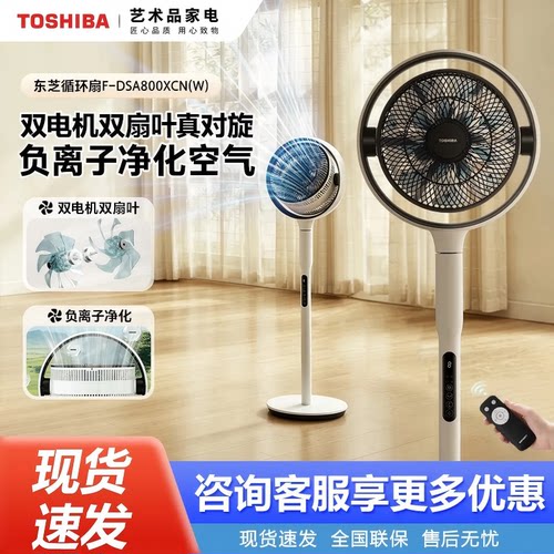 东芝花信风空气循环扇落地扇智能控制负离子双扇叶F-DSA800XCN(W)