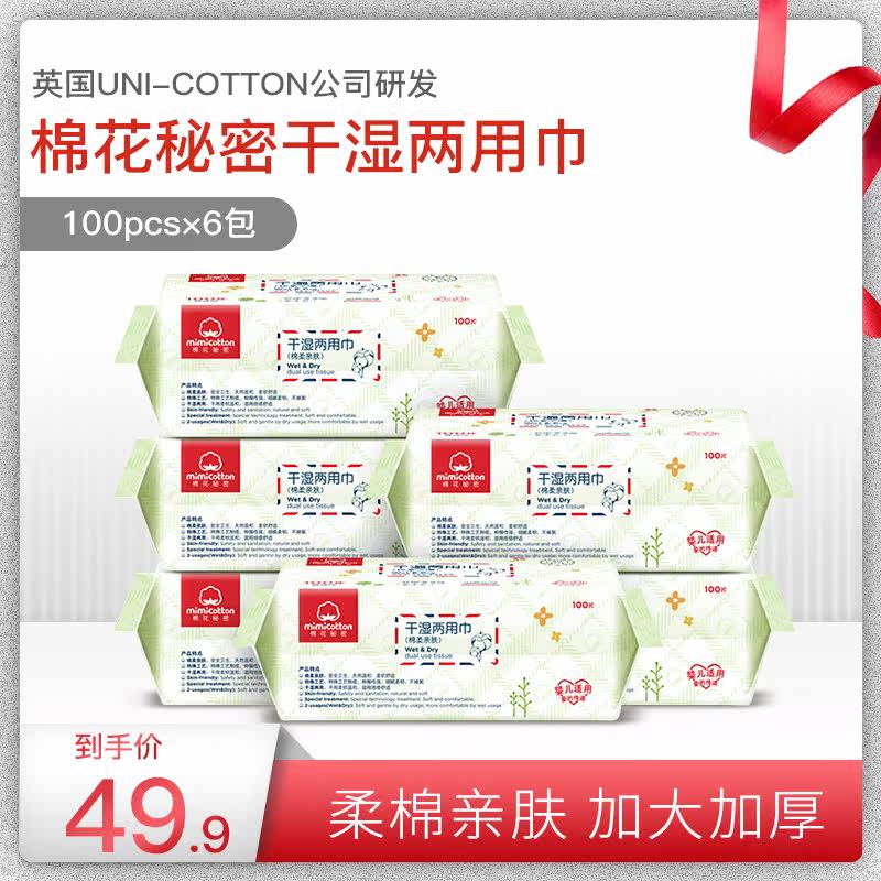 棉花秘密干湿两用巾新生婴儿棉柔巾宝宝手口专用绵柔巾100抽6包|ruв категории подгузник/шампунь/вскармливать/тележка кроватью, салфетки - от Buy2taobao.com для оказания профессиональной услуги покупки агента Taobao